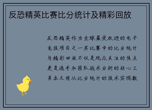 反恐精英比赛比分统计及精彩回放
